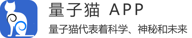 量子猫APP